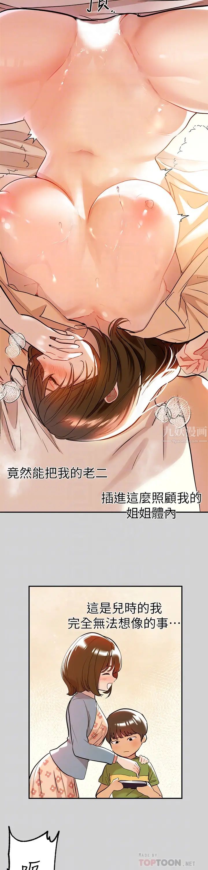 富家女姐姐第8话-没关係，可以继续…