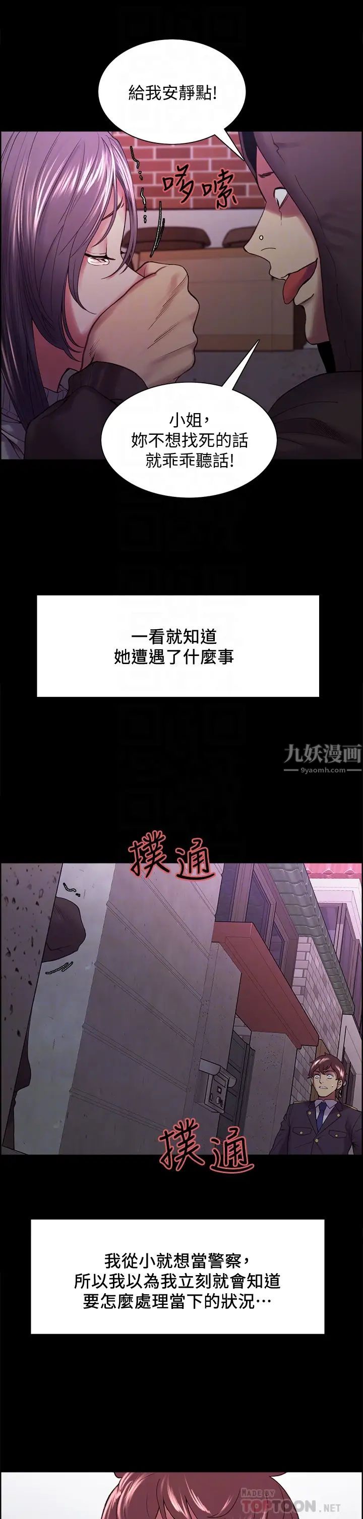 室友招募中第53话-危急中的邂逅