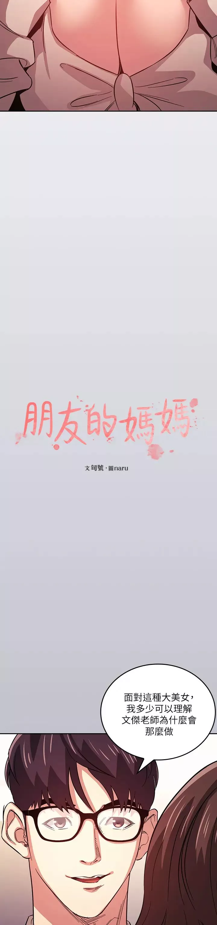 朋友的妈妈第39话-和人妻的秘密谘询