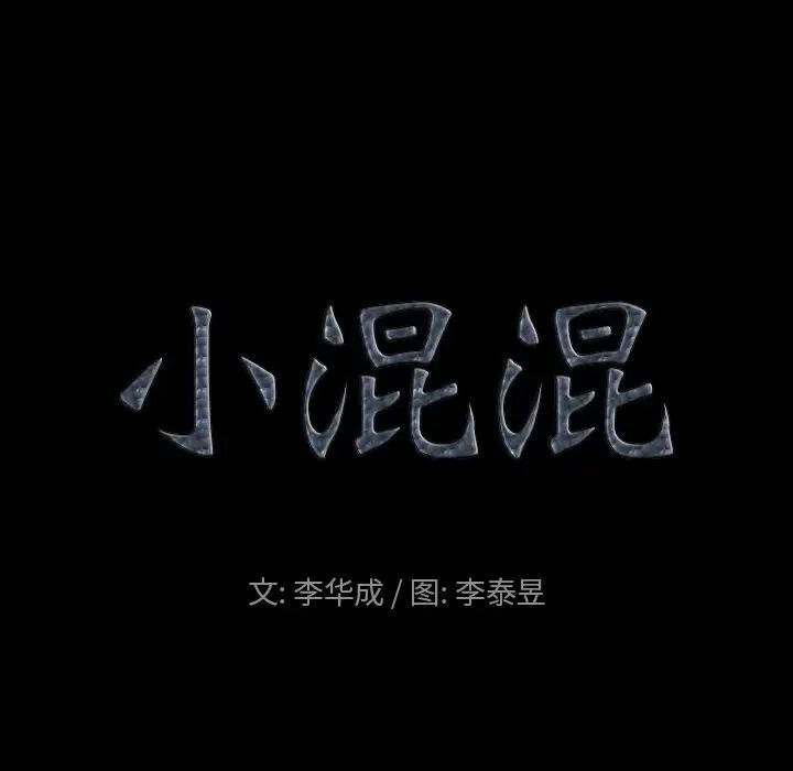 小混混第4话