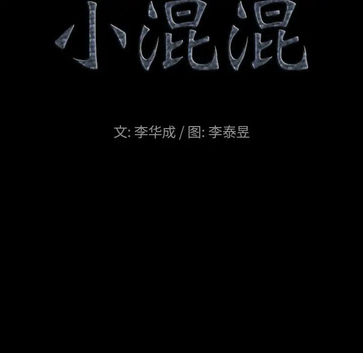 小混混第23话