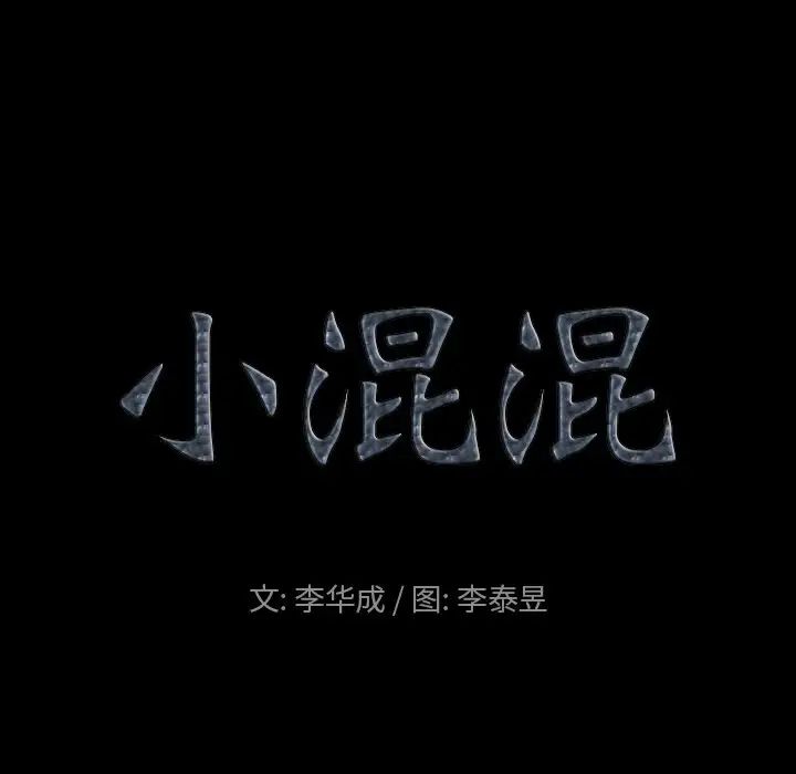 小混混第10话