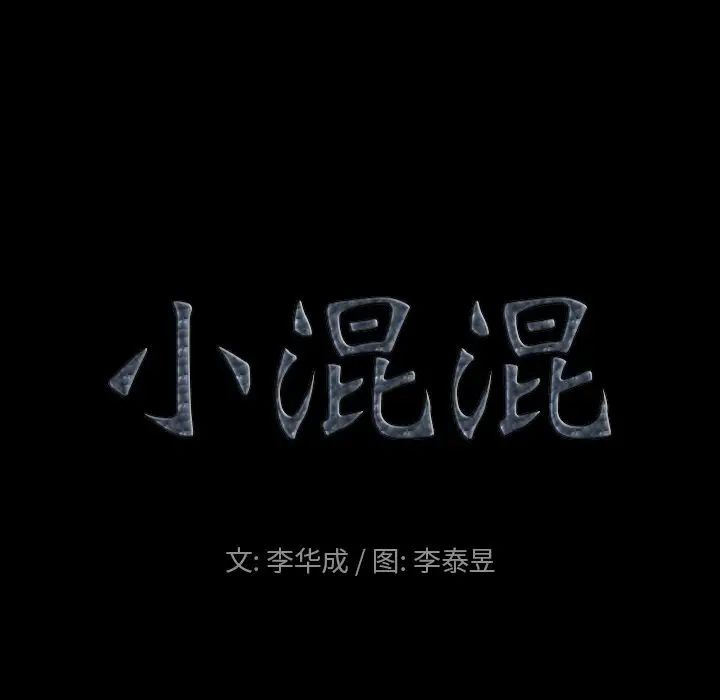 小混混第12话