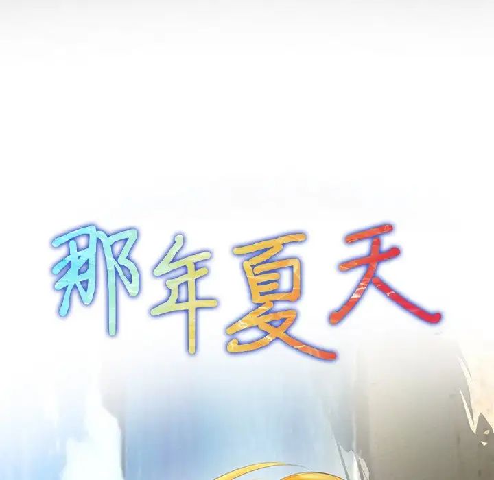 那年夏天第11话