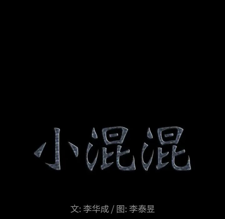 小混混第21话