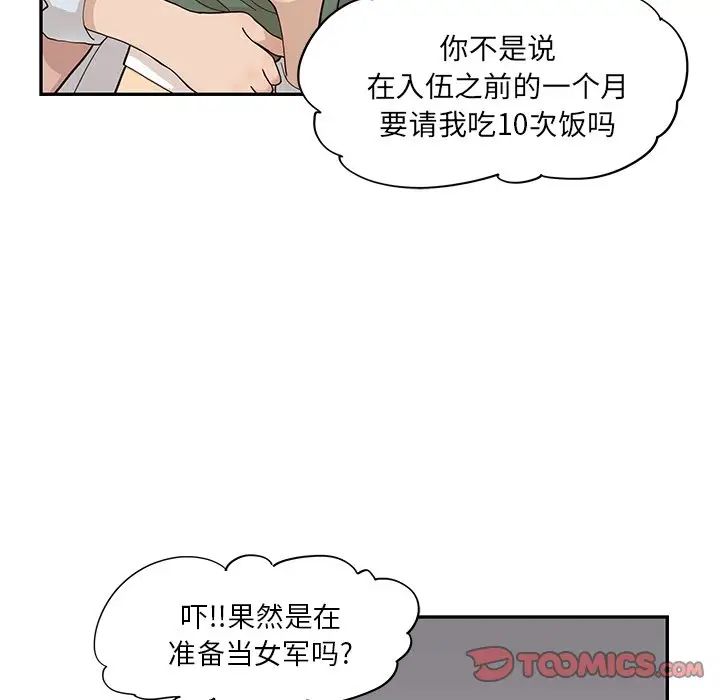 去他的女校第91话