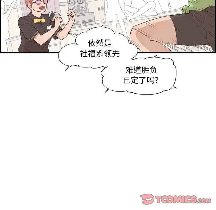 去他的女校第130话