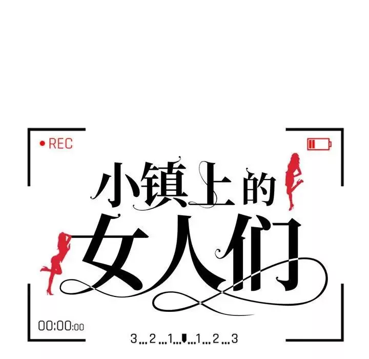 小镇上的女人们第11话