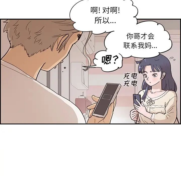 去他的女校第89话