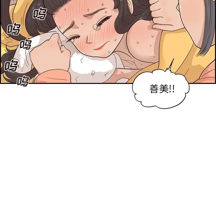 去他的女校第87话