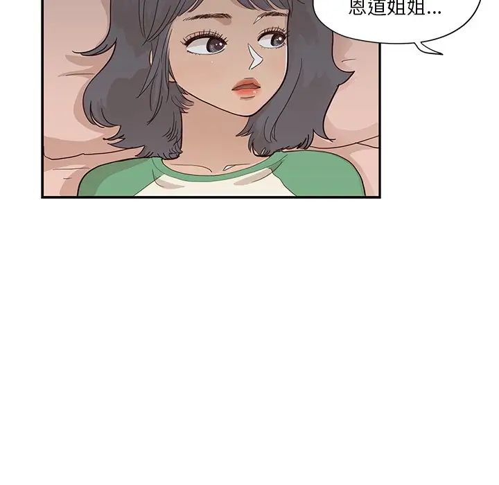 去他的女校第94话