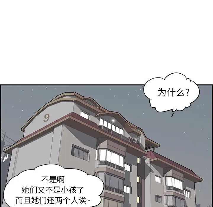 去他的女校第86话