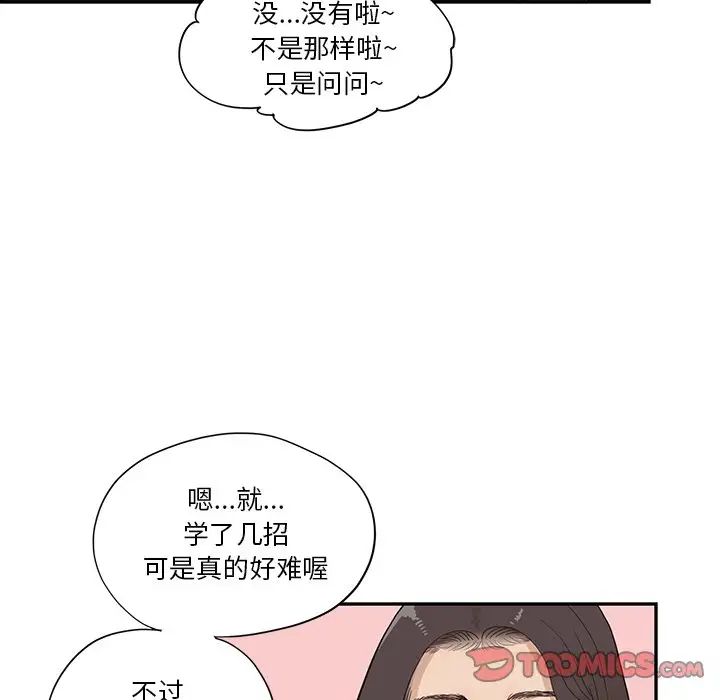 去他的女校第93话