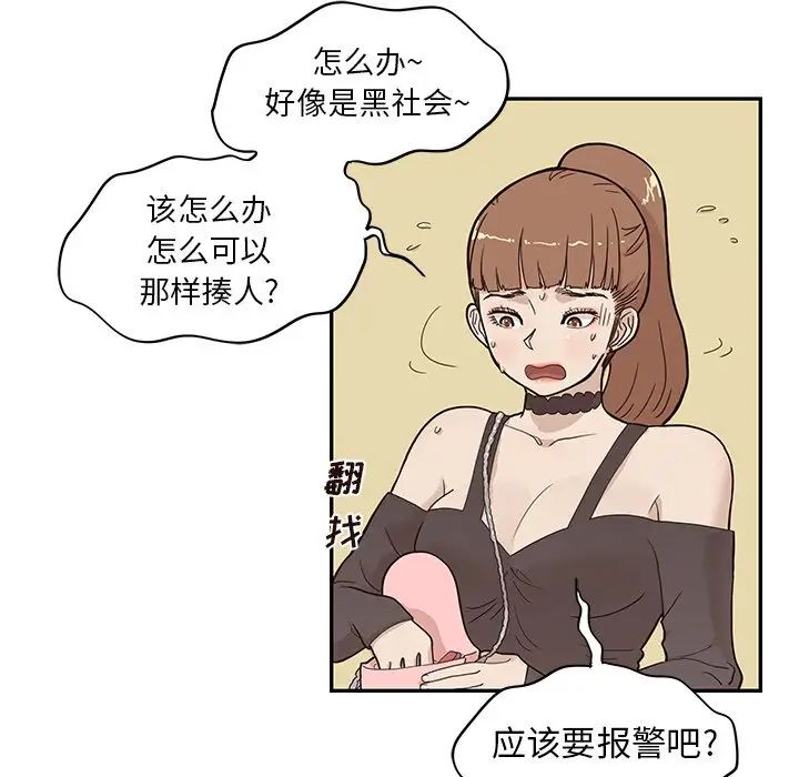 去他的女校第76话