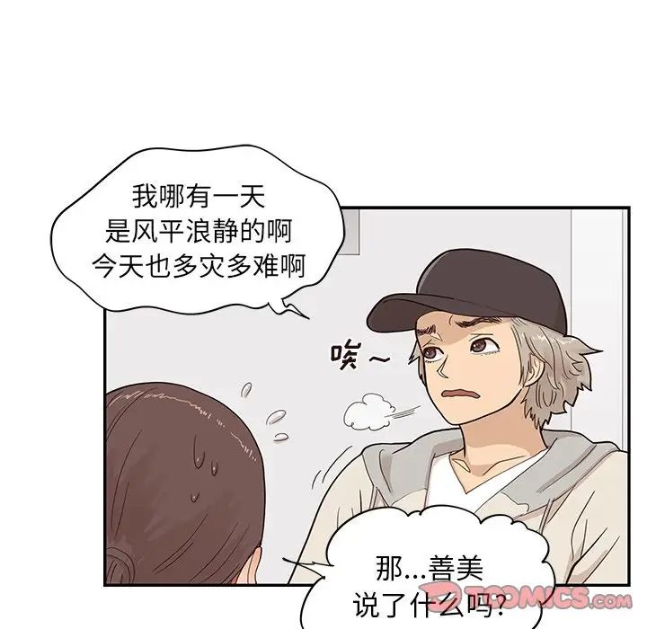 去他的女校第87话