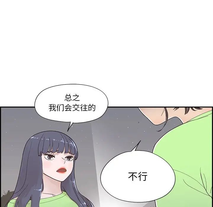 去他的女校第115话