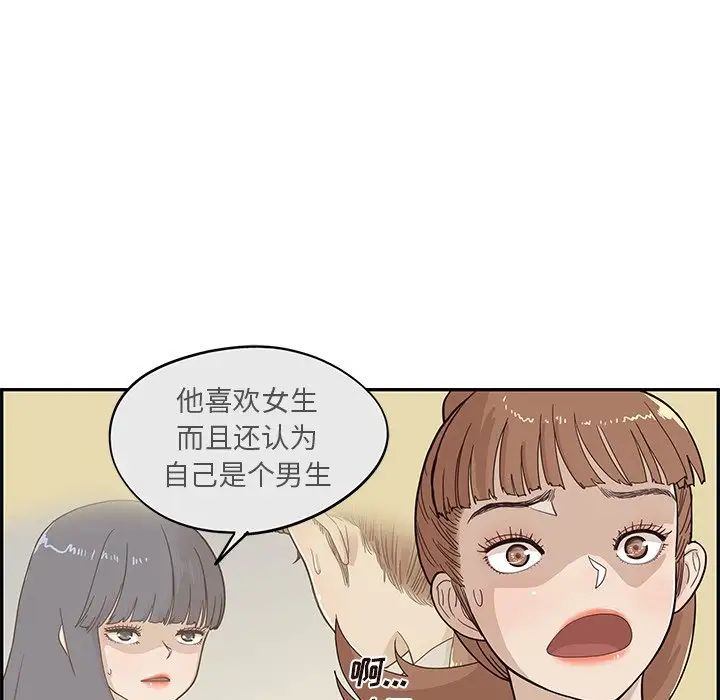 去他的女校第91话