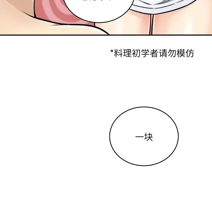 最惨房东并不惨第47话