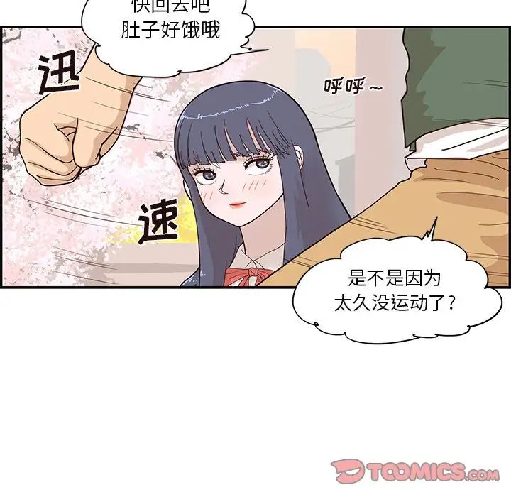 去他的女校第93话