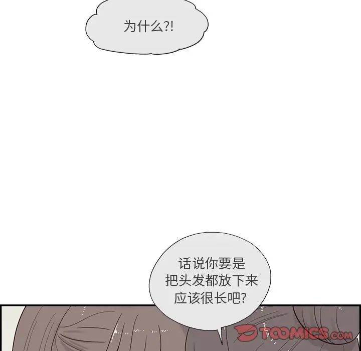 去他的女校第116话