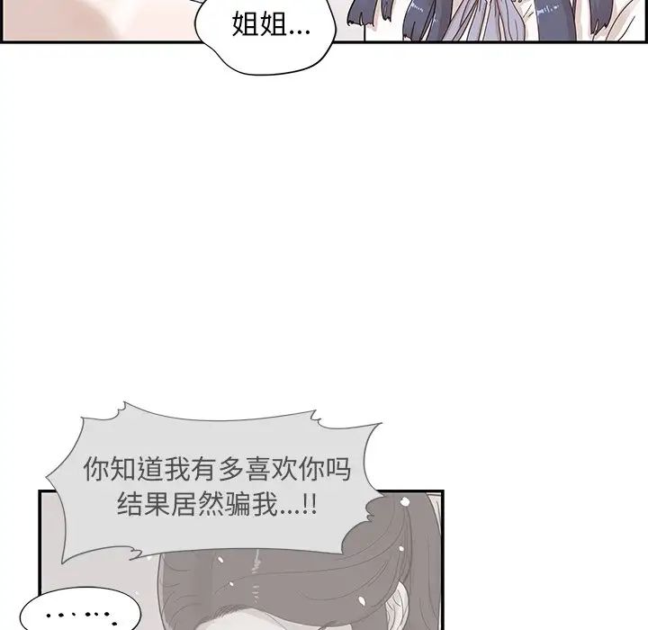 去他的女校第86话