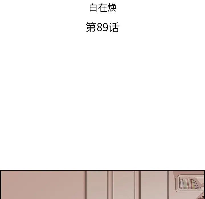 去他的女校第89话