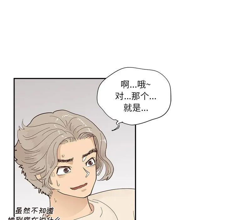 去他的女校第106话