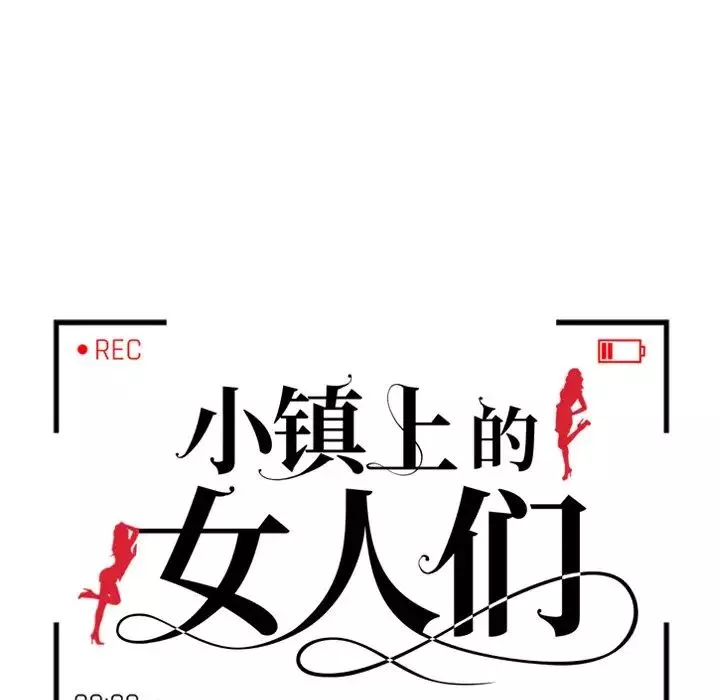 小镇上的女人们第9话