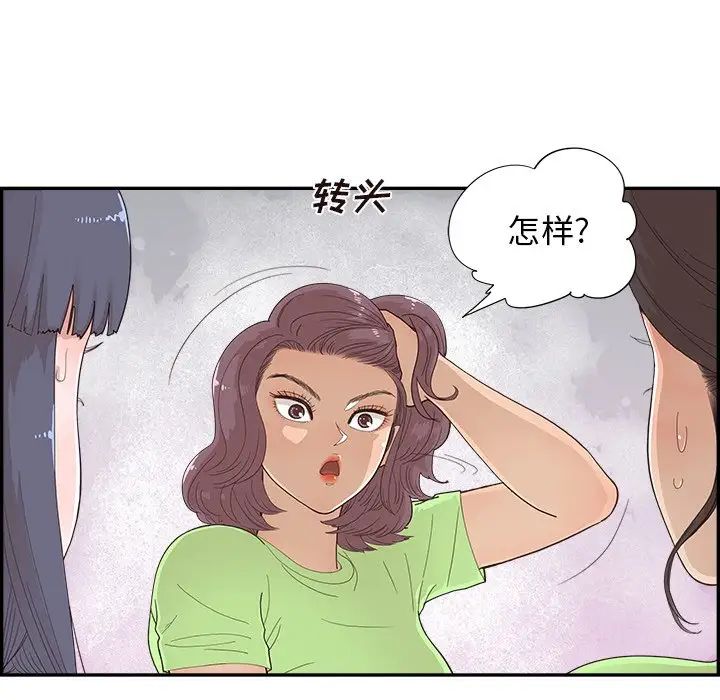 去他的女校第117话