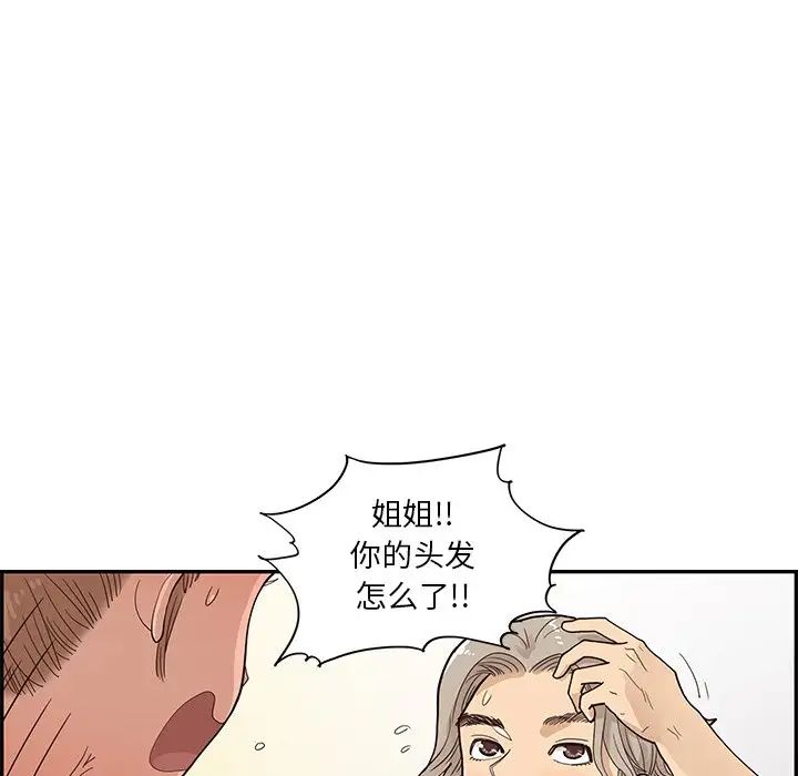 去他的女校第91话