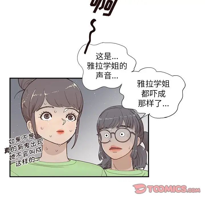 去他的女校第117话