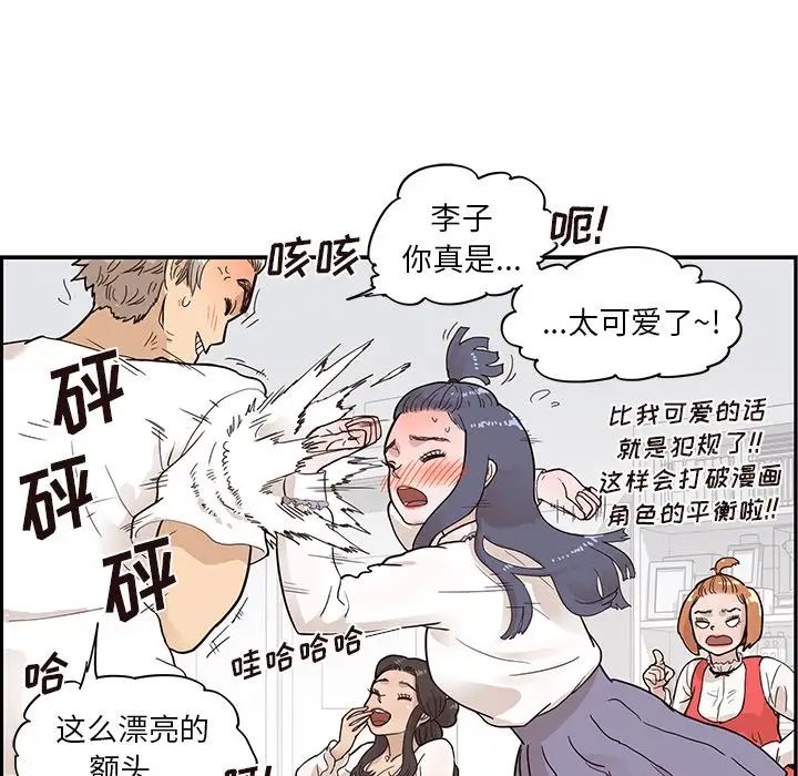 去他的女校第86话