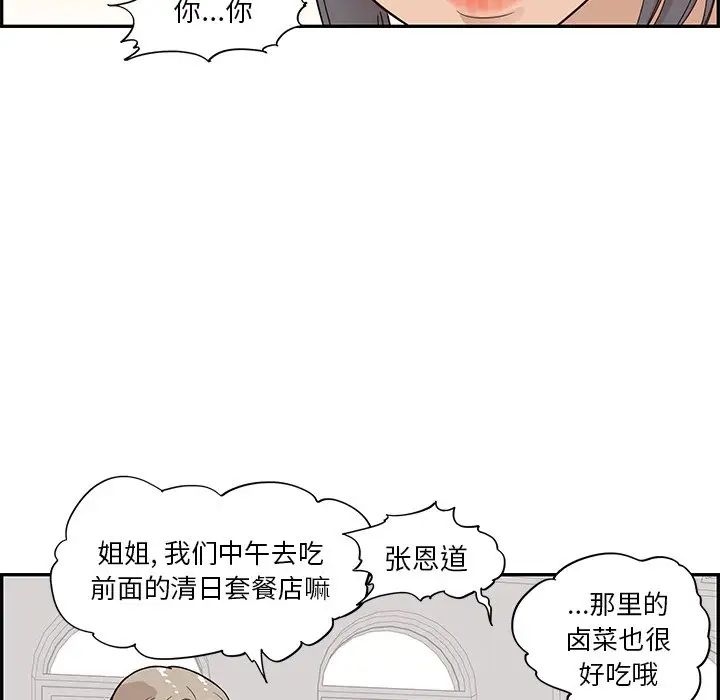 去他的女校第91话