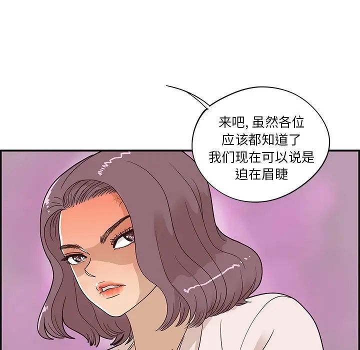 去他的女校第58话