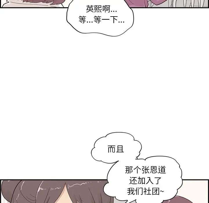 去他的女校第97话