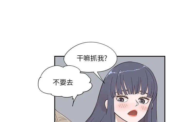 去他的女校第99话