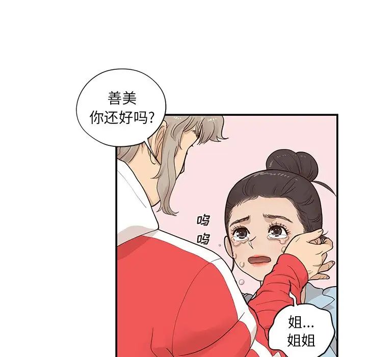 去他的女校第76话