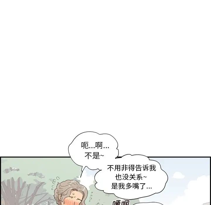 去他的女校第137话