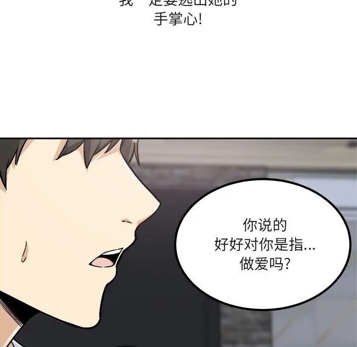 最惨房东并不惨第56话