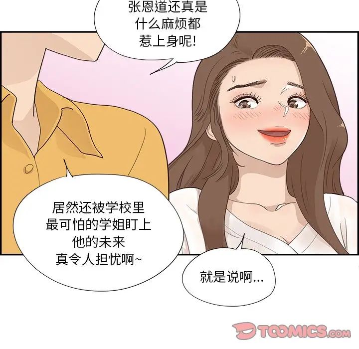 去他的女校第106话