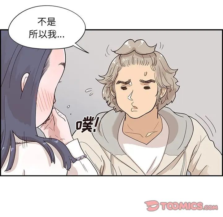 去他的女校第87话