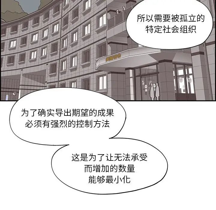 去他的女校第103话