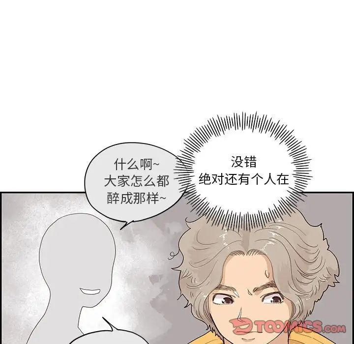 去他的女校第101话