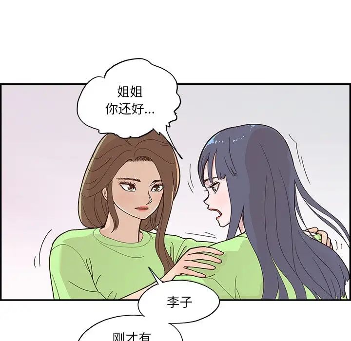 去他的女校第113话