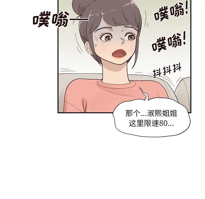 去他的女校第108话