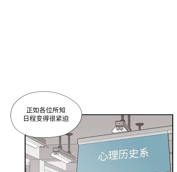 去他的女校第119话