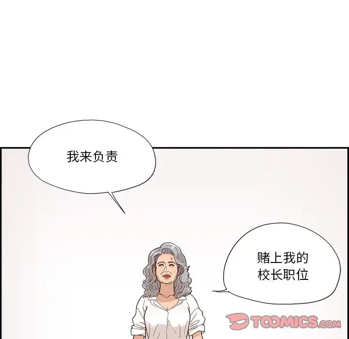 去他的女校第137话