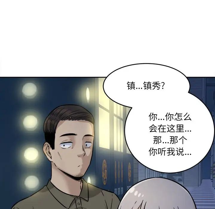 最惨房东并不惨第37话