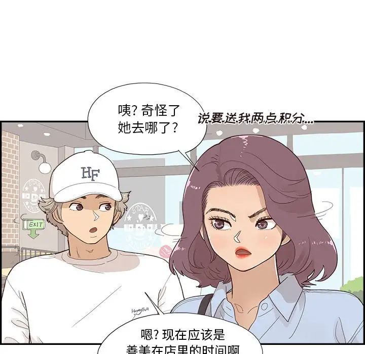 去他的女校第138话