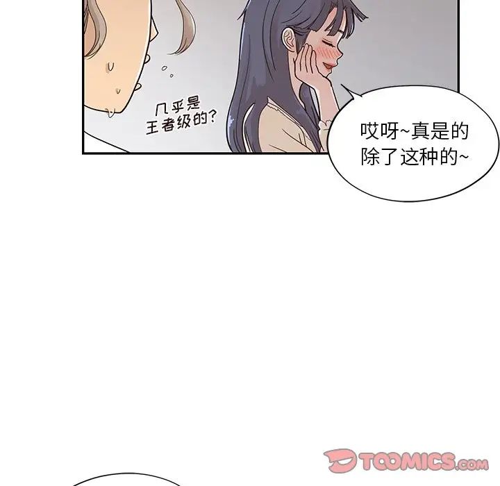 去他的女校第89话